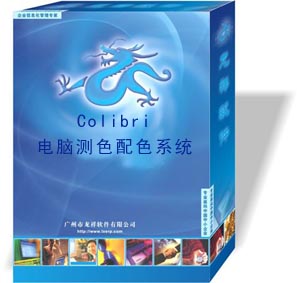 電腦測色配色系統(tǒng)